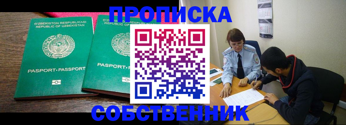 прописка гарантия в Архангельске