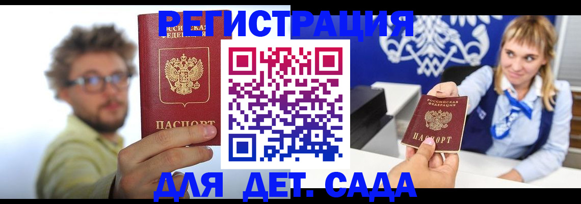 временная регистрация поиск в Архангельске