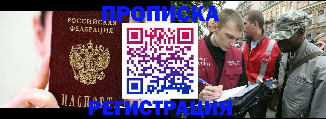 временная регистрация для всех в Архангельске