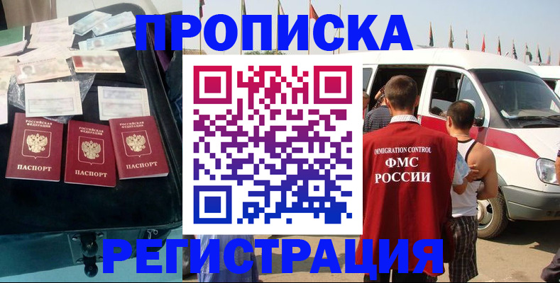 временная регистрация гарантия в Архангельске