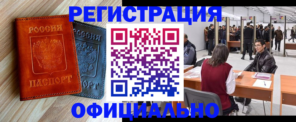 временная регистрация гарантия в Архангельске