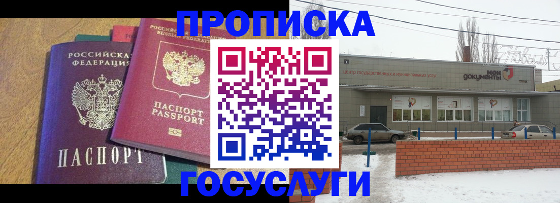 прописка гарантия в Архангельске